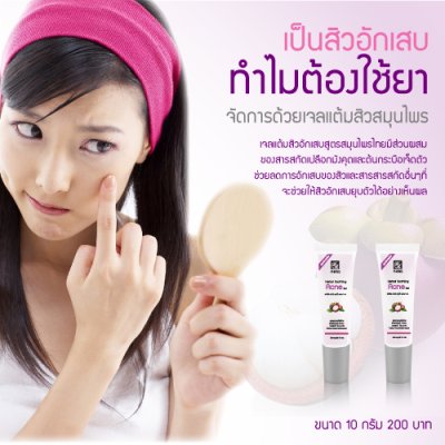 รีวิวเจลแต้มสิวมังคุด
